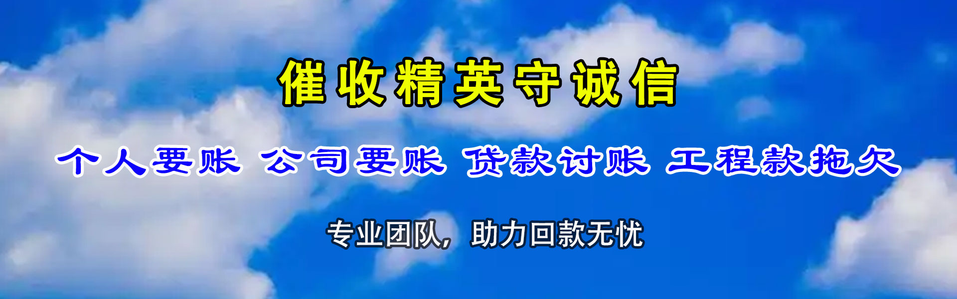 灞桥讨账公司