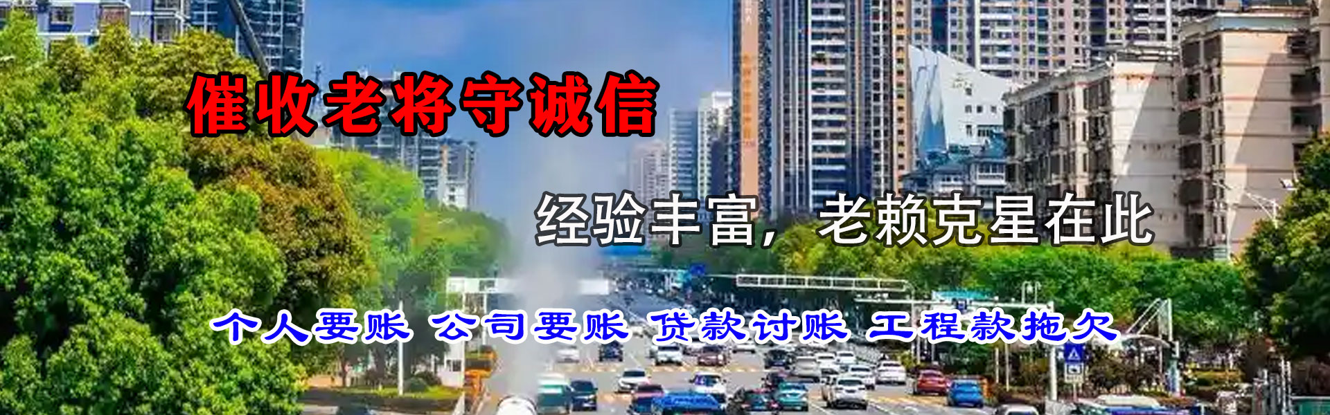 灞桥清款公司